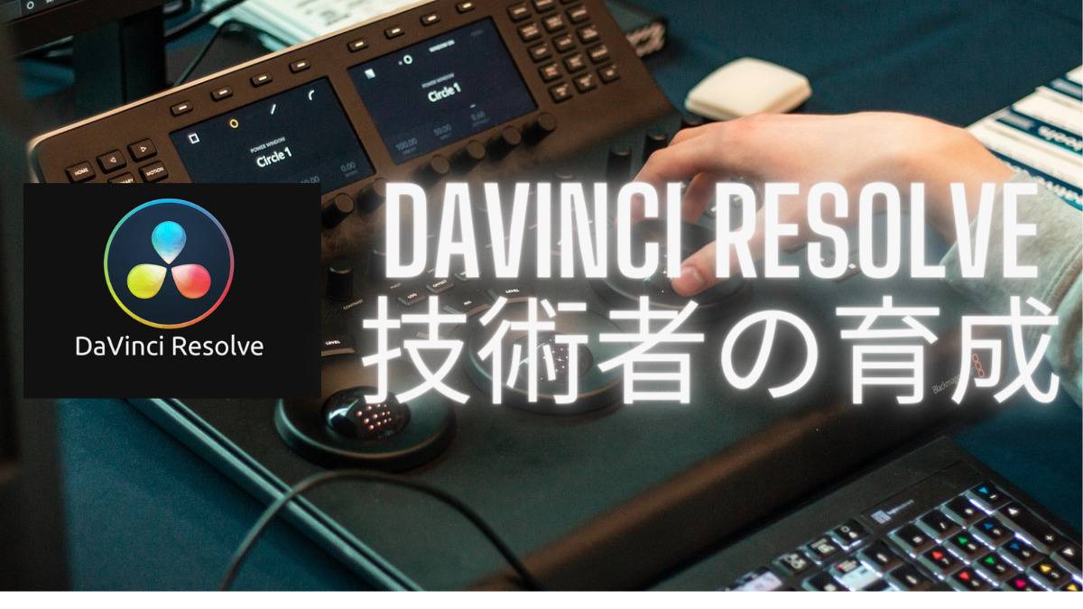 Davinci Resolve